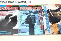 別冊歴史読本等5冊/海軍の名参謀・井上成美/江田島・日本の海軍教育/戦争と人物・指揮官と参謀/技術立国の先駆・軍事テクノロジーへの挑戦_画像3