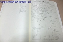 関東地方域方言事象分布地図・3冊・音声編・表現法編・語彙編/大橋勝男/完結した全3巻の地図集は日本言語学界に不朽の貢献を成し遂げました_画像4