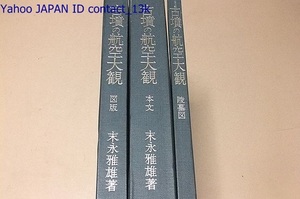  old .. aviation large .* text *.. map * map version *3 pcs. / end .. male / Kyushu * China * Shikoku * Tokai * Kanto of various places main old .. aviation observation /.. flight . do materials . request .