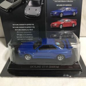 京商 1/64 日産 スカイライン GT-R (BNR34) ブルー　スカイライン>-R ミニカーコレクションNEO 85