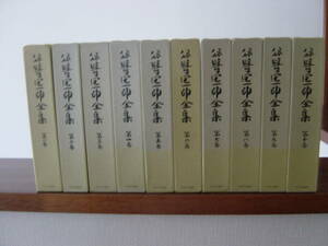 谷崎潤一郎全集　1巻から10巻まで　中央公論社