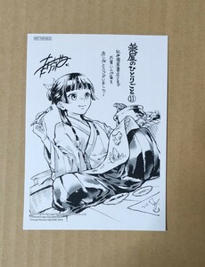 薬屋のひとりごと　11巻　紀伊國屋書店　特典イラストペーパー　（ねこクラゲ　日向夏　イラストカード