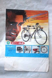 70s山口自転車デコチャリ未使用カタログ 検能率富士セキネ丸石自転車片倉川村水谷野澤自転車光風帝輪モンテカルロアストロGヤングホリデー