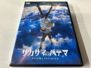 A)中古DVD 「サカサマのパテマ」