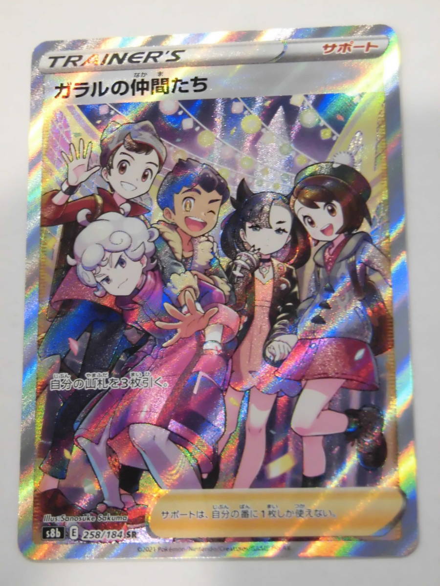ヤフオク! -「sr ガラルの仲間たち」の落札相場・落札価格 ヤフオク! -「sr ガラルの仲間たち」の落札相場・落札価格