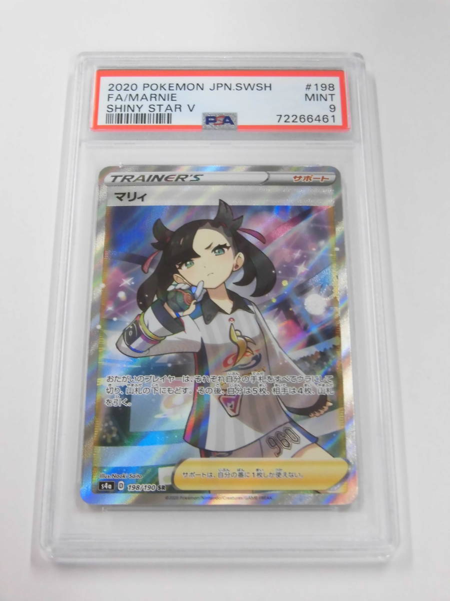ポケモンカード マリィ SRの値段と価格推移は?|437件の売買情報を ポケモンカード マリィ SRの値段と価格推移は?|437件の売買情報を
