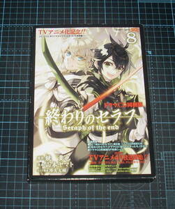 ＥＢＡ！即決。山本ヤマト漫画／鏡貴也原作　終りのセラフ　８巻　ドラマＣＤ同梱版　ジャンプコミックスＳＱ　集英社