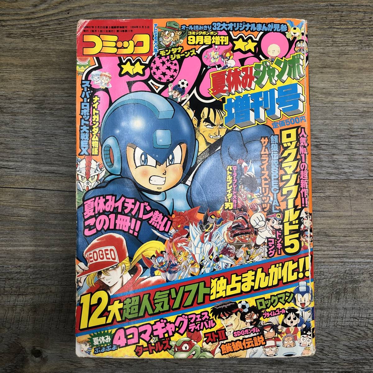 貿易保証 月刊 コミックボンボン 1994年12月号増刊 冬休みジャンボ増刊