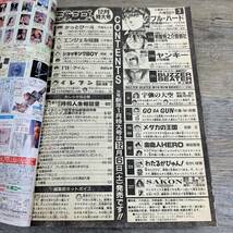 Z-8791■月刊少年ジャンプ 1997年12月特大号（少年漫画）■I'll イレブン 宇強の大空 ダブル・ハード エンジェル伝説 かっとび一斗■集英社_画像4