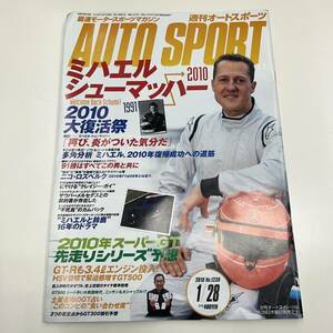 Z-5517■AUTO SPORT■2010年1月21日発行■No.1239■ミハエルシューマッハー/スーパーGT