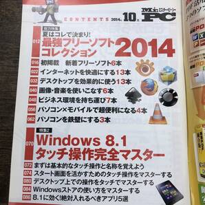 Z-1473■Mr.PC ミスター・ピーシー 2014年 10月号■未開封DVD付き■晋遊舎■2014年8月23日発行■の画像4