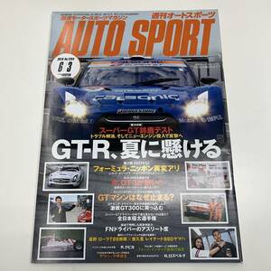 Z-5516■AUTO SPORT■2010年5月27日発行■No.1254■GT-R/スーパーGT鈴鹿テスト/フォーミュラ