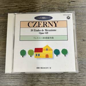 Z-8912■中古CD■CDピアノ教則シリーズ CZERNY ツェルニー 30番練習曲■アルバム■1992年発行