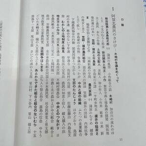 Z-7765■新潟県農民運動史■市村玖一/著■中村書店■新潟県 郷土史 昭和50年10月10日発行■の画像5