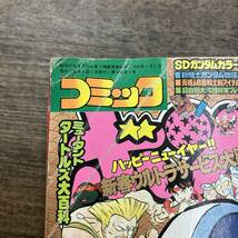 Z-8400■月刊 コミック ボンボン 1994年 1月号■ロックマンX 騎士ガンダム物語 餓狼伝説■講談社■1994年1月1日発行■_画像9