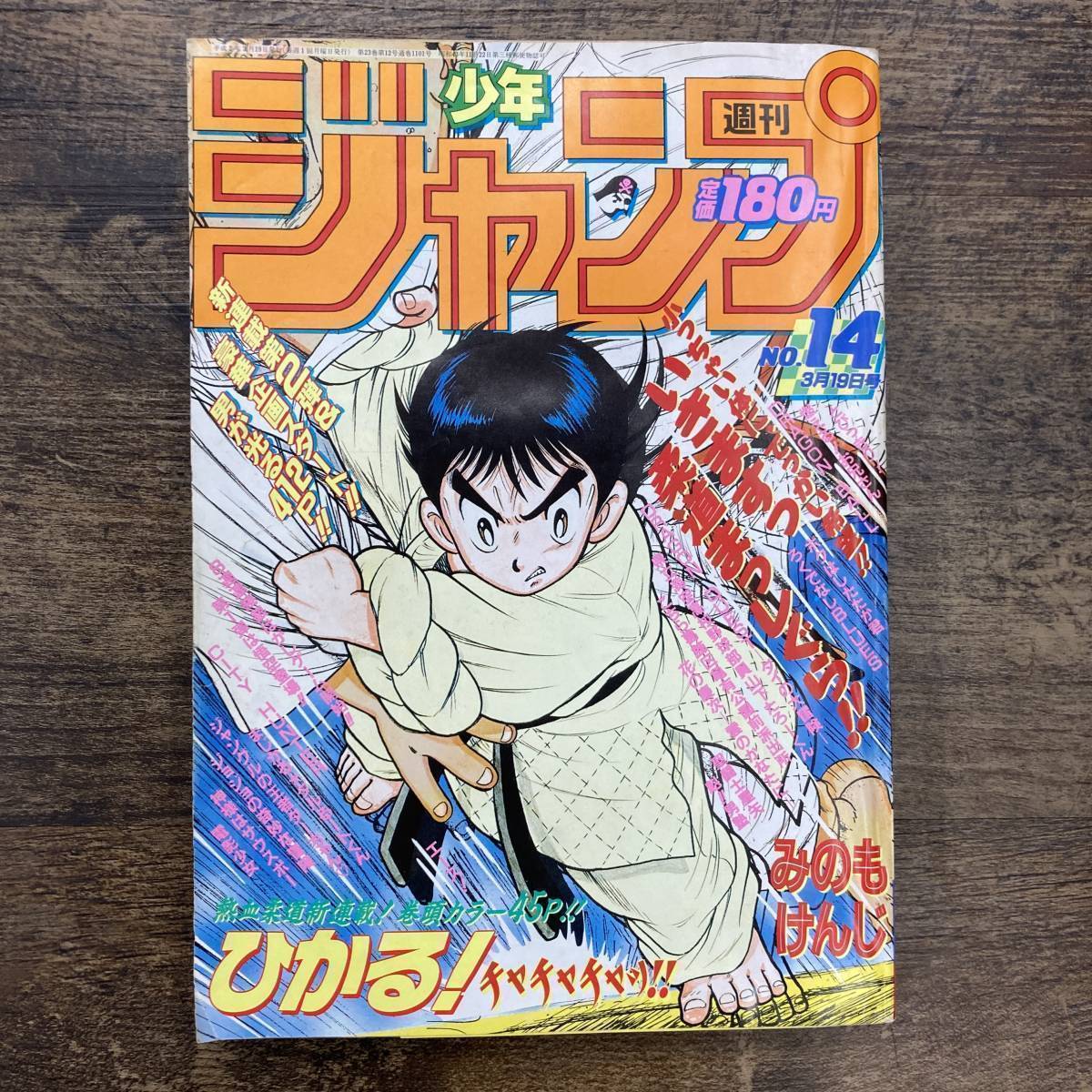 2023年最新】ヤフオク! -週刊少年ジャンプ 1990年の中古品・新品・未