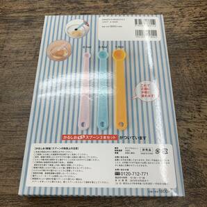 Z-1861■国循の美味しい！ かるしおレシピ■スプーン付■セブン＆アイ出版■2013年2月14日 第3刷発行■の画像2