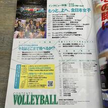 Z-7355■月刊バレーボール VOLLEY BALL■2005年9月号■菅山かおる/大友愛/吉澤智恵/宝来眞紀子_画像4