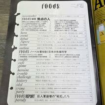 Z-6932■FOCUS フォーカス 1988年10月28日7周年記念増大号■焦点の人 巨人軍崩壊 日本の先端科学の現場■新潮社■芸能誌 写真週刊誌 雑誌_画像3