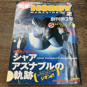 Z-2633■電撃 HOBBY MAGAZINE 1999年 2月号■付録シール付■主婦の友社 メディアワークス■1999年2月1日発行■