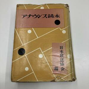 Z-4810# hole uns reader # Japan broadcast association / compilation # Japan broadcast publish association # rare book@ Showa era 30 year 3 month 22 day issue #