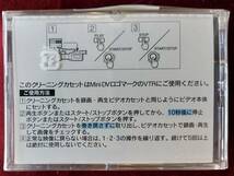 【ビデオクリーニングカセット】 SONY(ソニー) DVM-4CLD miniDV専用クリーニングカセット【未開封非売品】_画像3