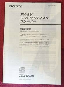 [ owner manual ] SONY( Sony ) Car Audio FM/AM compact disk player CDX-M750 present condition ..