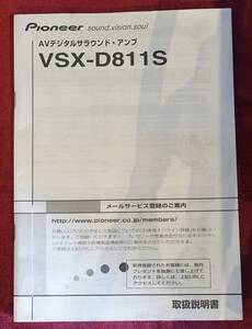 【取扱説明書】 PIONEER(パイオニア) AVレシーバー VSX-D811S 現状にて