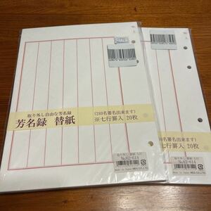 芳名帳 エムディーエス （MDS） 自在替紙 罫入 5冊セット 82-614 2点セット