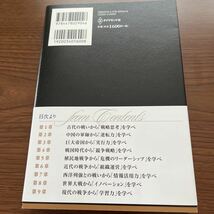 戦略は歴史から学べ　３０００年が教える勝者の絶対ルール 鈴木博毅／著_画像2