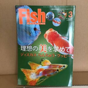  fish magazine 2012.3.② ideal. beautiful . request . discus golgfish Guppy modified superior article kind . that fun golgfish vocabulary basic . viewpoint 