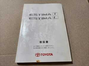 TOYOTA トヨタ ESTIMA T L エスティマ 説明書　取説　取扱説明書2001年5月印刷