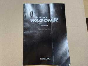 取扱説明書　中古　取説　ワゴンR　CT-51S　スズキ　1996年4月