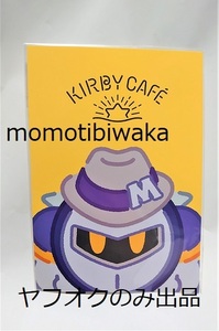 星のカービィ カービィカフェ Kirbycafe オリジナルポストカード メタナイト MetaKnight 未開封新品