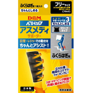 アスメディ ちゃんとしめるスリーブタイプ [ふくらはぎ用 1枚入り] #108373 ブラック Fサイズ サポートレベル3