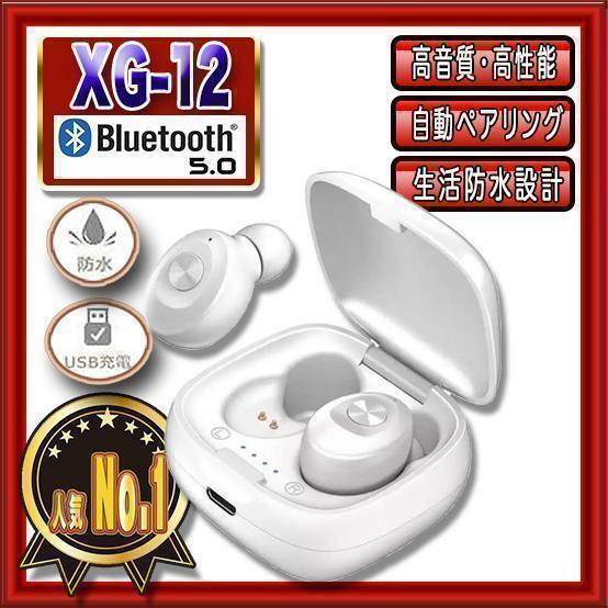 XG12　白　ホワイト　Bluetoothイヤホン　ワイヤレス　最新　高品質
