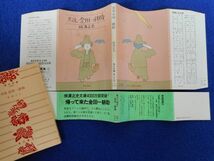 1◆ 　真説 金田一耕助　横溝正史　/ 角川文庫 昭和54年,再版,カバー,帯付　※カバー汚れあり　イラスト：和田誠_画像2