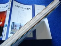 ◆1 　イスタンブール案内　那谷敏郎　/ 平凡社カラー新書 1980年,初版,カバー付_画像10