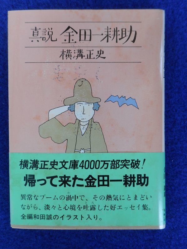 2025年最新】Yahoo!オークション -横溝正史 金田一耕助(本、雑誌 2025年最新】Yahoo!オークション -横溝正史 金田一耕助(本、雑誌