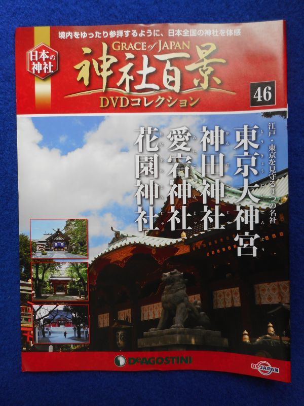 2025年最新】Yahoo!オークション -神社百景の中古品・新品・未 2025年最新】Yahoo!オークション -神社百景の中古品・新品・未