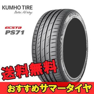 235/30R20 88Y 2本 クムホ 夏 サマー スポーツタイヤ KUMHO ECSTA PS71 エクスタ PS71