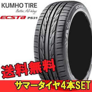 225/40R18 92W 4本 クムホ 夏 サマー スポーツタイヤ KUMHO ECSTA PS31 エクスタ PS31