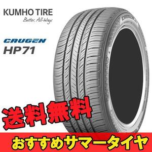 235/50R19 103V 2本 クムホ SUVタイヤ KUMHO CRUGEN HP71 クルーゼン HP71