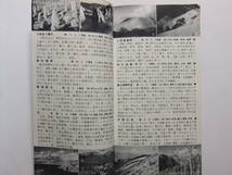 ☆☆B-1578★ 昭和43年 国立公園・国定公園 観光案内小冊子 ★レトロ印刷物☆☆_画像3