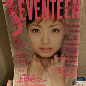 *SEVEN TEEN セブンティーン 上戸彩 北川景子*