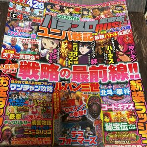 *パチスロ実戦術 RUSH 平成28年 7月号*