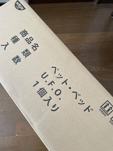 送料込★懸賞当選品★新品未開封品★日清食品焼きそばUFOペットベット・ペットクッション・ペットベッド