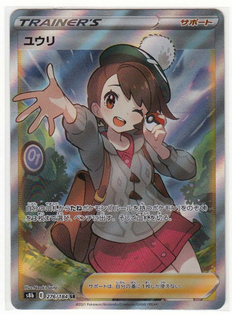 ヤフオク! -ポケモンカード sr ユウリ(トレーディングカードゲーム)の ヤフオク! -ポケモンカード sr ユウリ(トレーディングカードゲーム)の