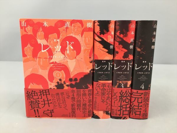 ヤフオク! -「山本直樹レッド」の落札相場・落札価格