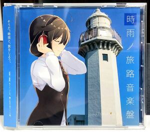 艦隊これくしょん CD 時雨ノ旅路音楽盤 甘味党 美少女 艦これ グッズ